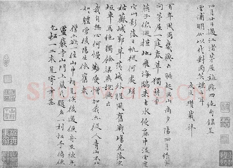 倪瓒呈云浦诗札