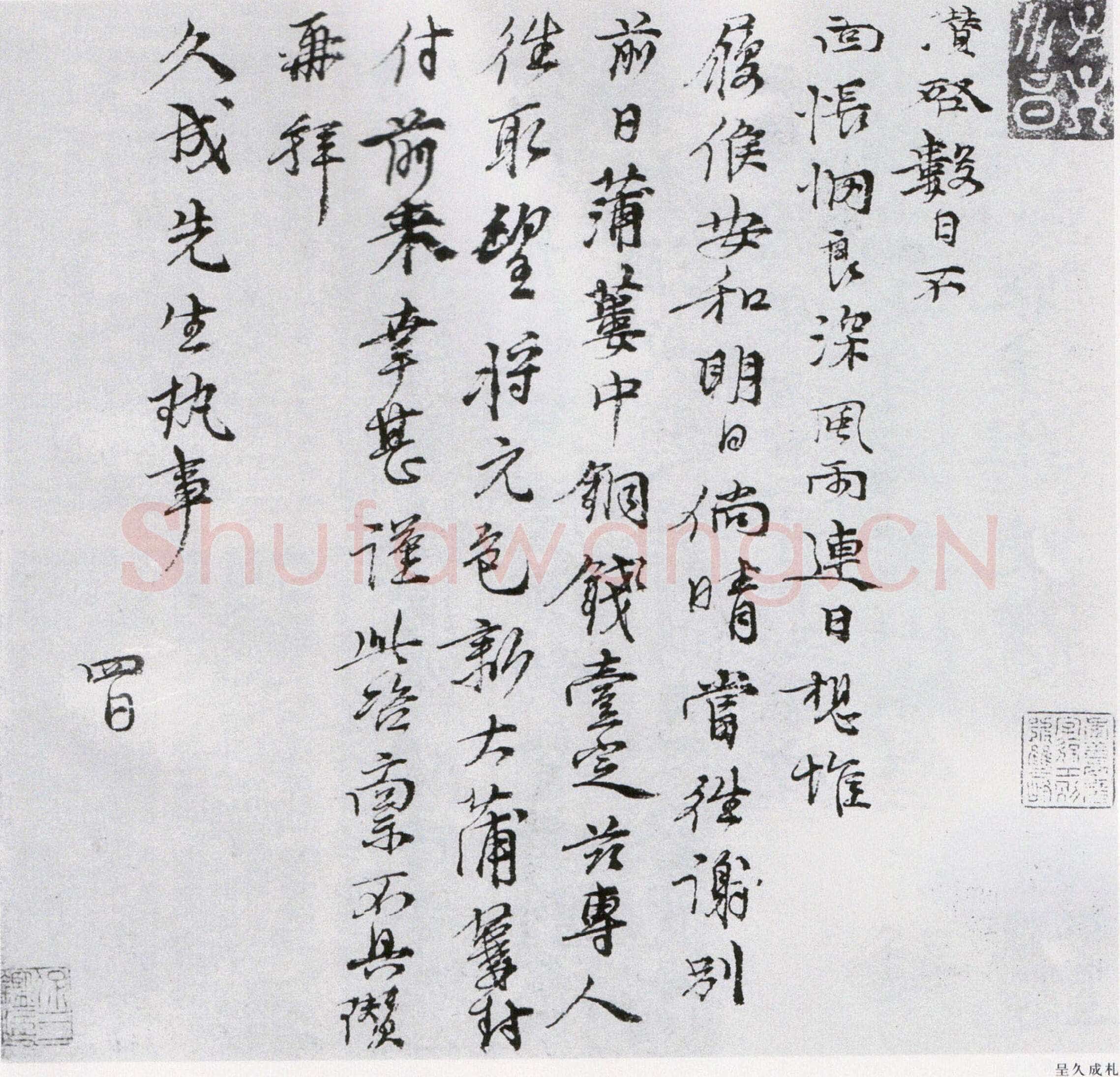 倪瓒呈久成札