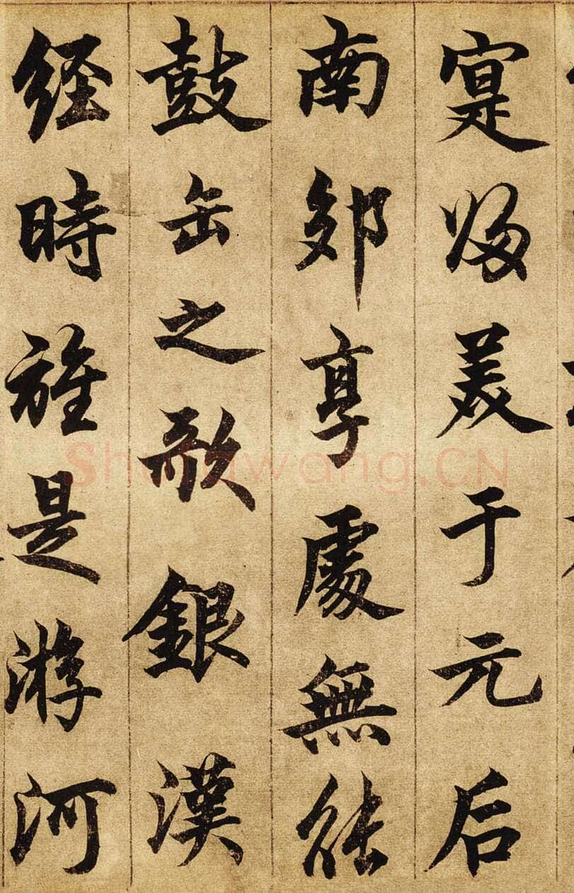 柯九思《老人星赋》纸本行书 25×268cm 北京荣宝斋藏
