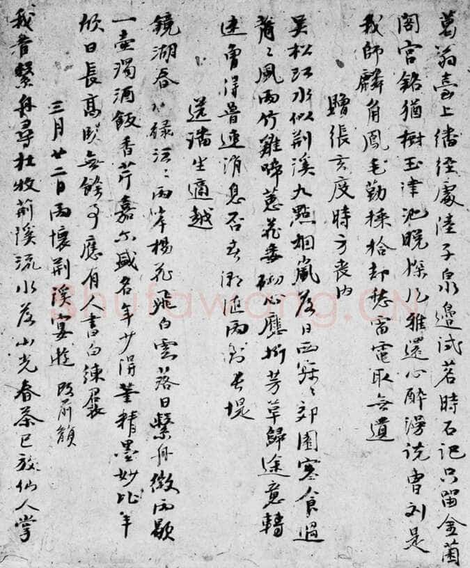 倪瓒自书述怀诗稿册