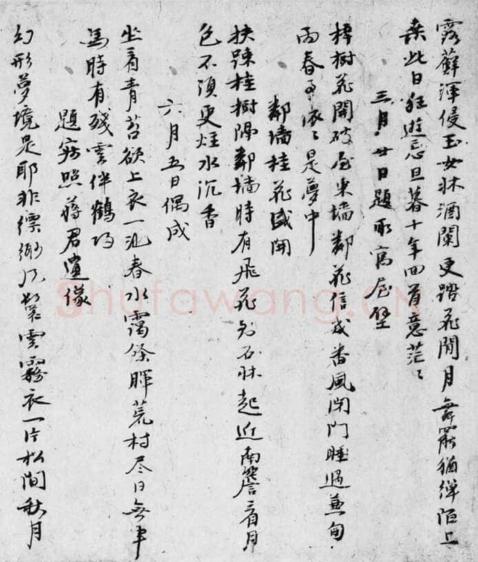 倪瓒自书述怀诗稿册