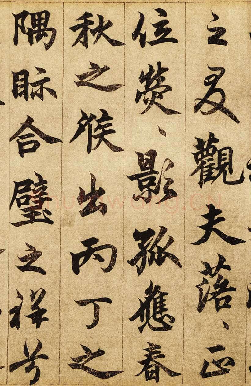 柯九思《老人星赋》纸本行书 25×268cm 北京荣宝斋藏