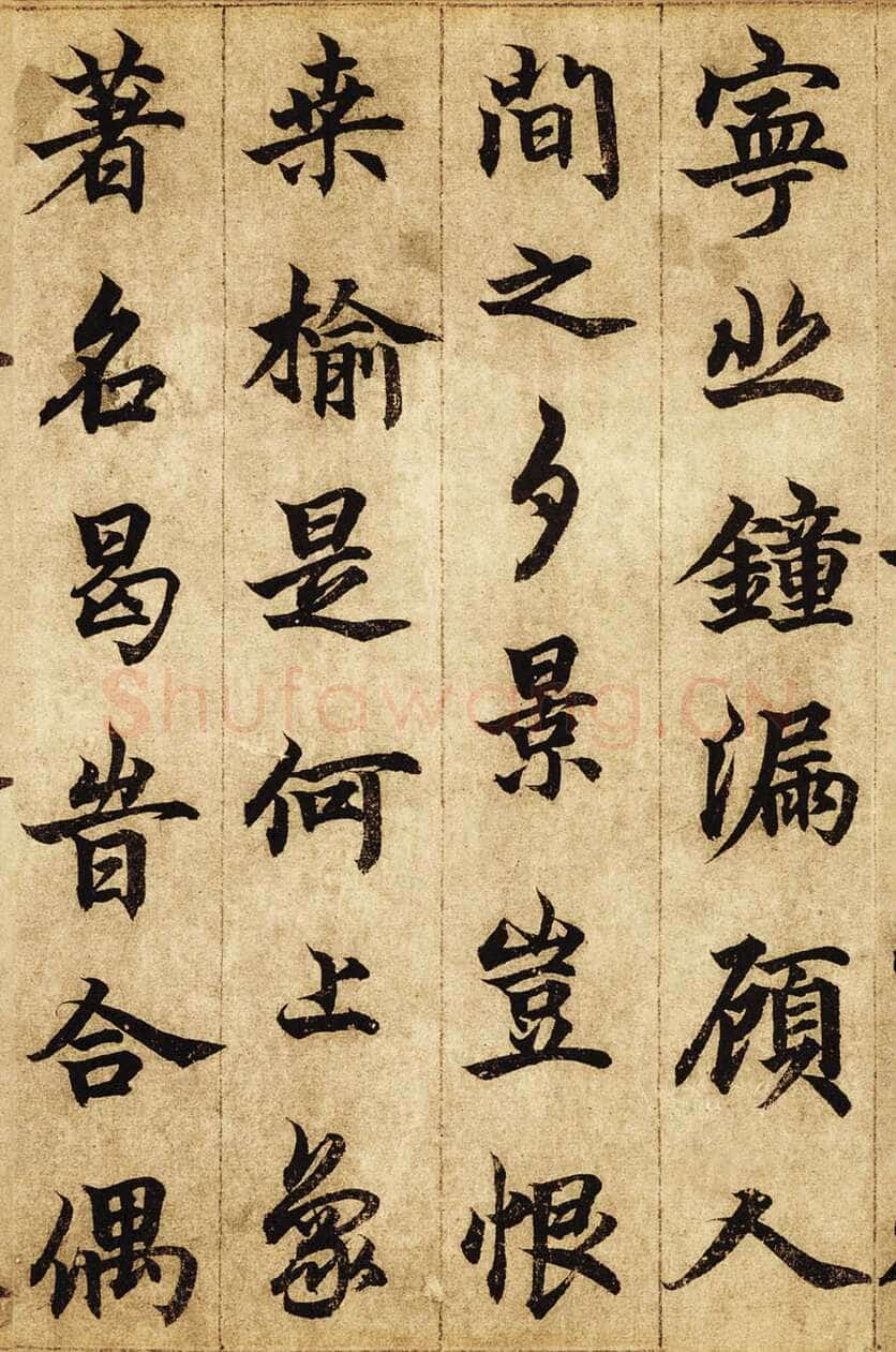 柯九思《老人星赋》纸本行书 25×268cm 北京荣宝斋藏