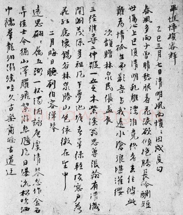 倪瓒自书述怀诗稿册