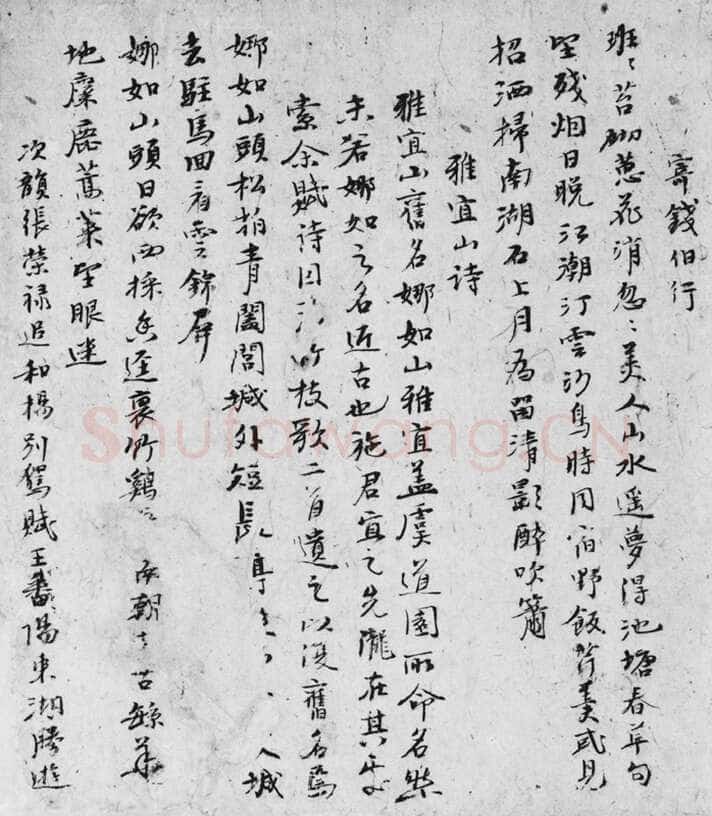 倪瓒自书述怀诗稿册