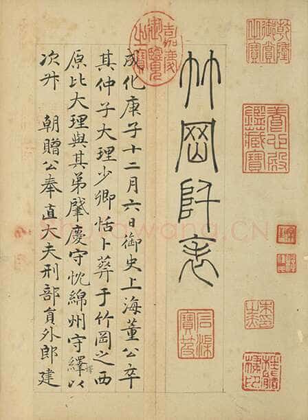 许初《竹冈阡表册》楷书 24.4×17.7cm×9 台北故宫博物院藏