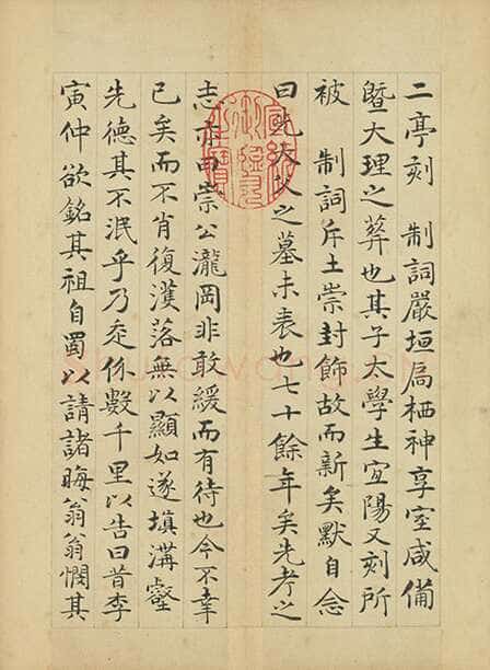 许初《竹冈阡表册》楷书 24.4×17.7cm×9 台北故宫博物院藏