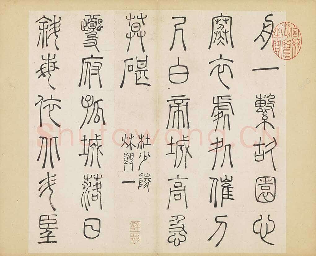 许初《篆书杜甫秋兴八首册》纸本篆书 约27.4×28.9cm 14开 隆庆三年(1569)台北故宫博物院藏