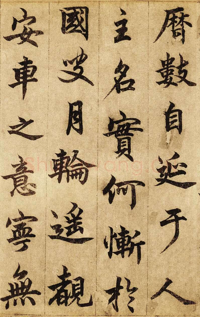 柯九思《老人星赋》纸本行书 25×268cm 北京荣宝斋藏