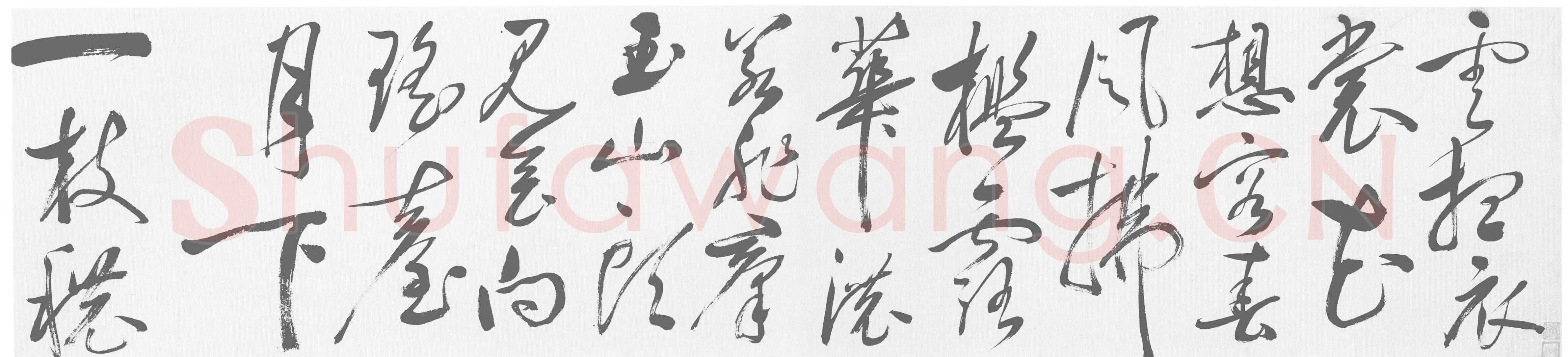 许初《李白清平调词三首诗卷》纸本草书 27.3×442.5cm 嘉靖三十四年(1555)北京故宫博物院藏