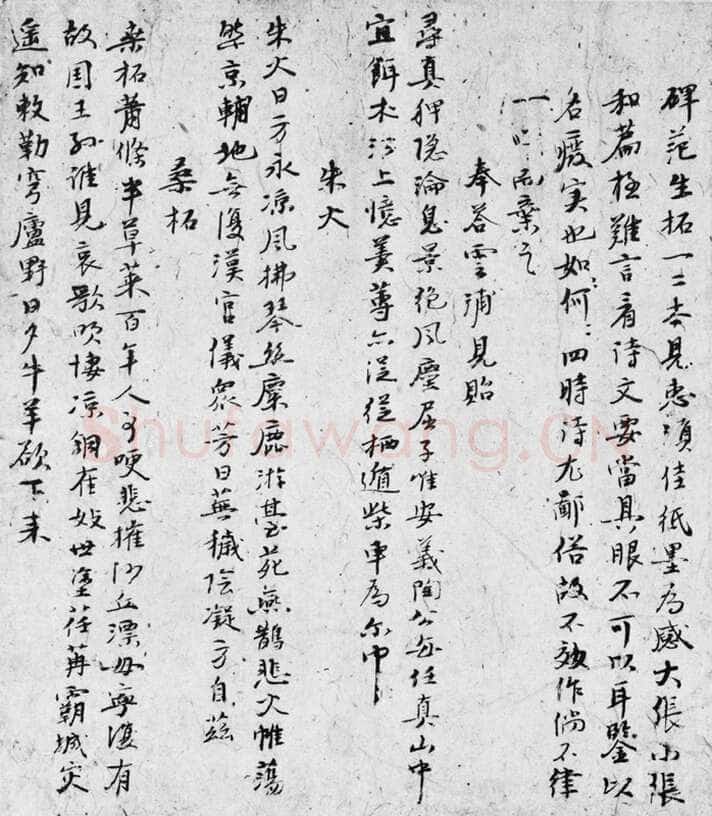 倪瓒自书述怀诗稿册