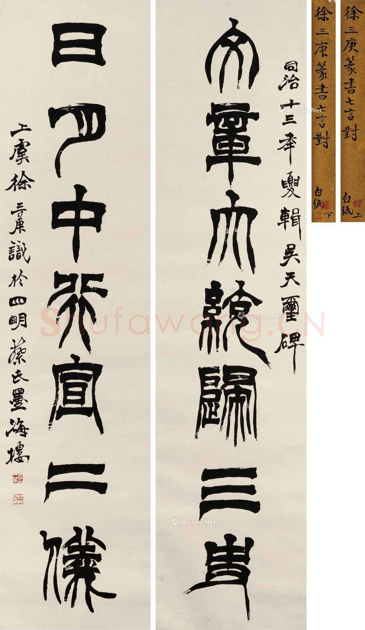 徐三庚《篆书文章日月七言联》纸本 144×35.5cm×2 1874年 来自东京中央2023拍卖