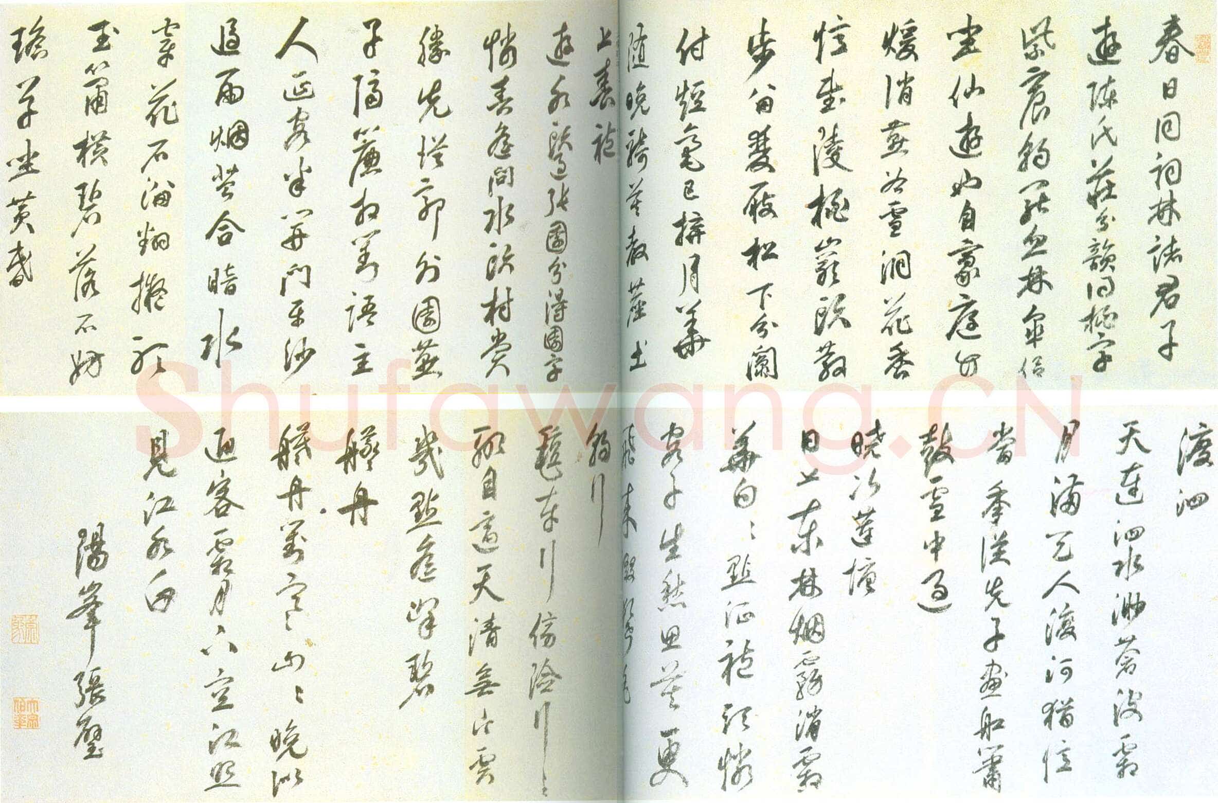 张璧《行书杂诗卷》