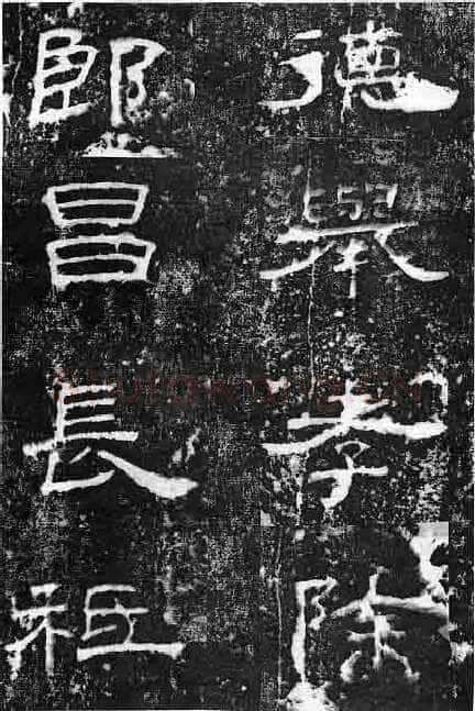孔宙碑秦汉墨迹作品欣赏,摘自秦汉孔宙碑