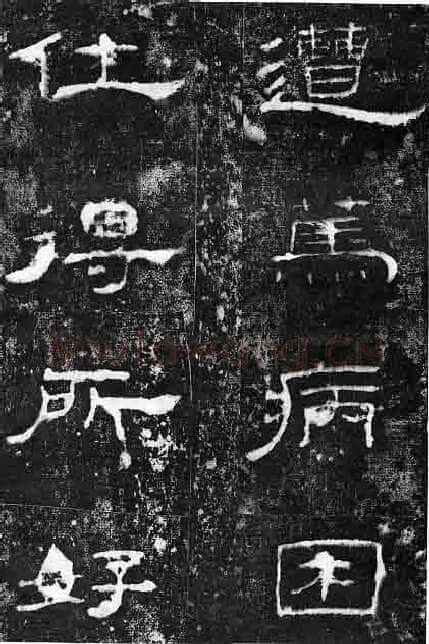 孔宙碑秦汉墨迹作品欣赏,摘自秦汉孔宙碑