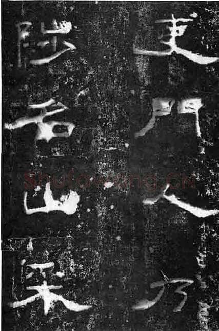 孔宙碑秦汉墨迹作品欣赏,摘自秦汉孔宙碑