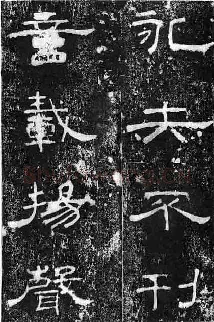 孔宙碑秦汉墨迹作品欣赏,摘自秦汉孔宙碑