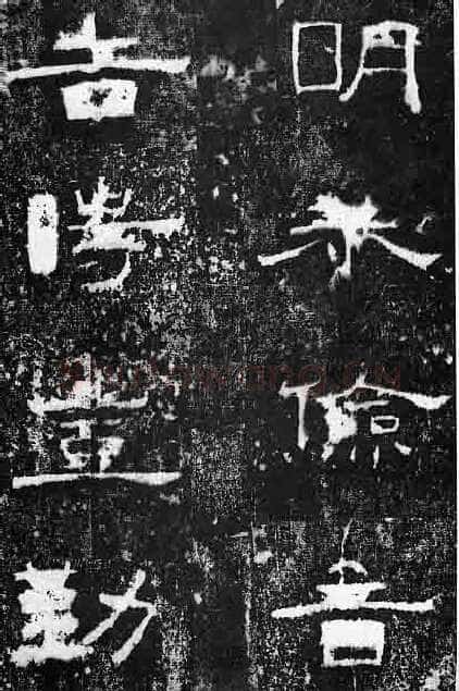 孔宙碑秦汉墨迹作品欣赏,摘自秦汉孔宙碑