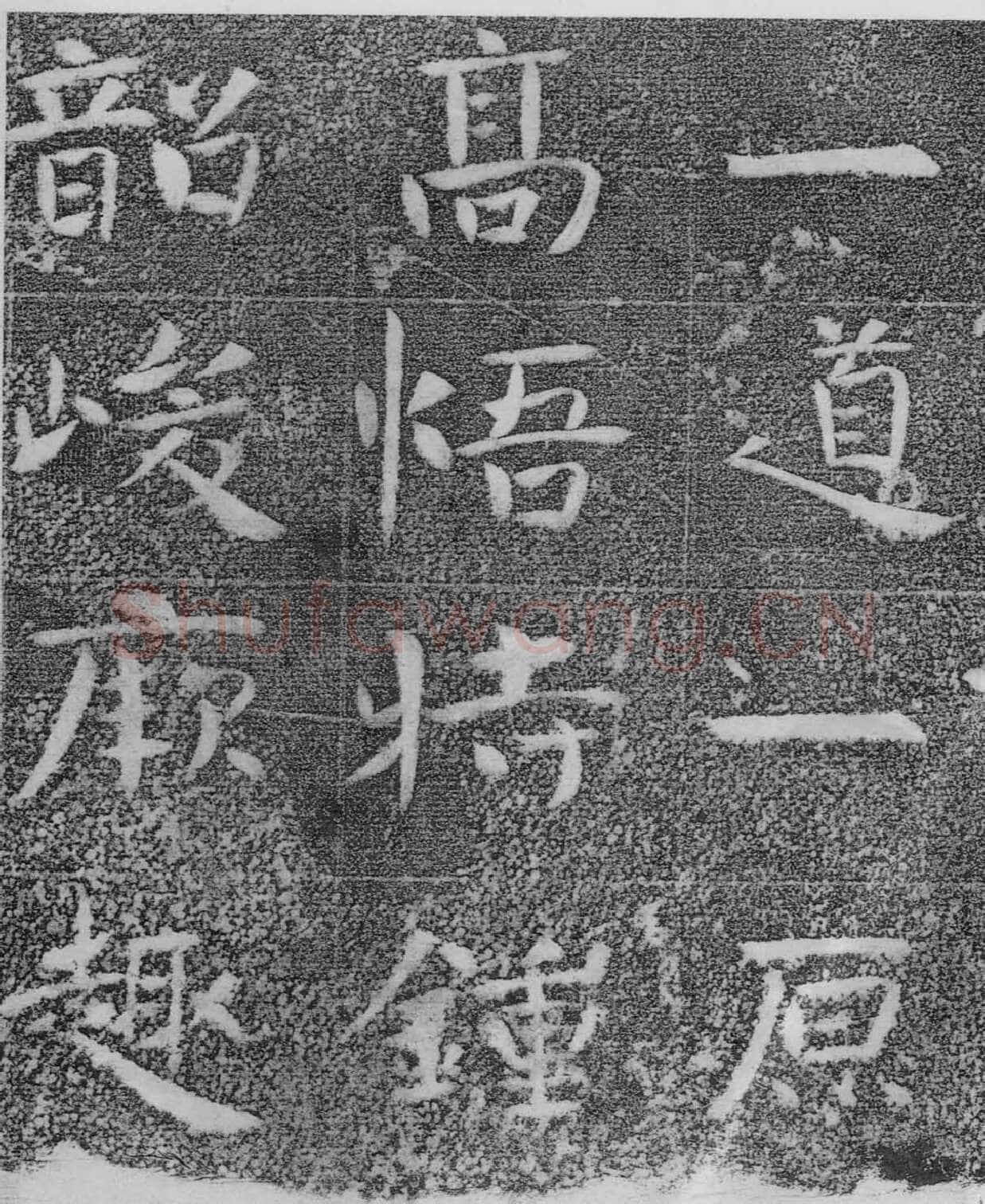 北齐沙丘城造像记前秦北朝碑刻碑拓,摘自前秦北朝河清三年造像记
