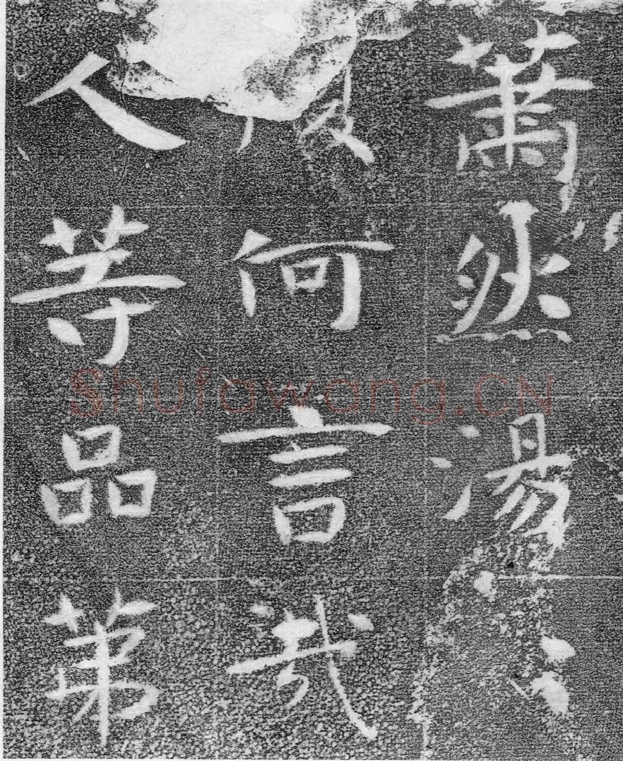 北齐沙丘城造像记前秦北朝碑刻碑拓,摘自前秦北朝河清三年造像记