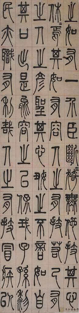 左宗棠《篆书四屏》 湖南谭国斌当代艺术博物馆藏