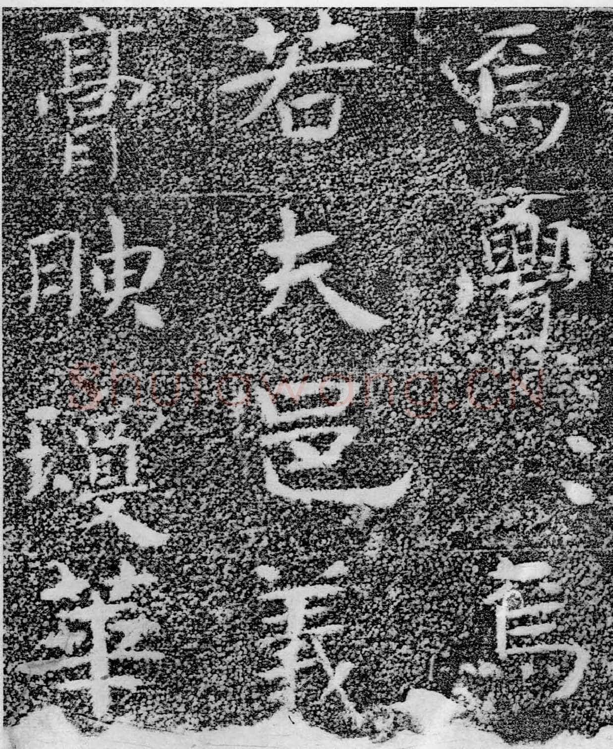 北齐沙丘城造像记前秦北朝碑刻碑拓,摘自前秦北朝河清三年造像记
