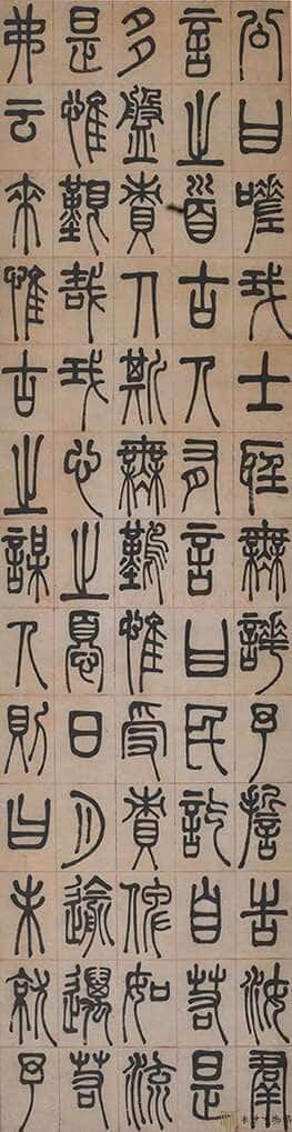 左宗棠《篆书四屏》 湖南谭国斌当代艺术博物馆藏