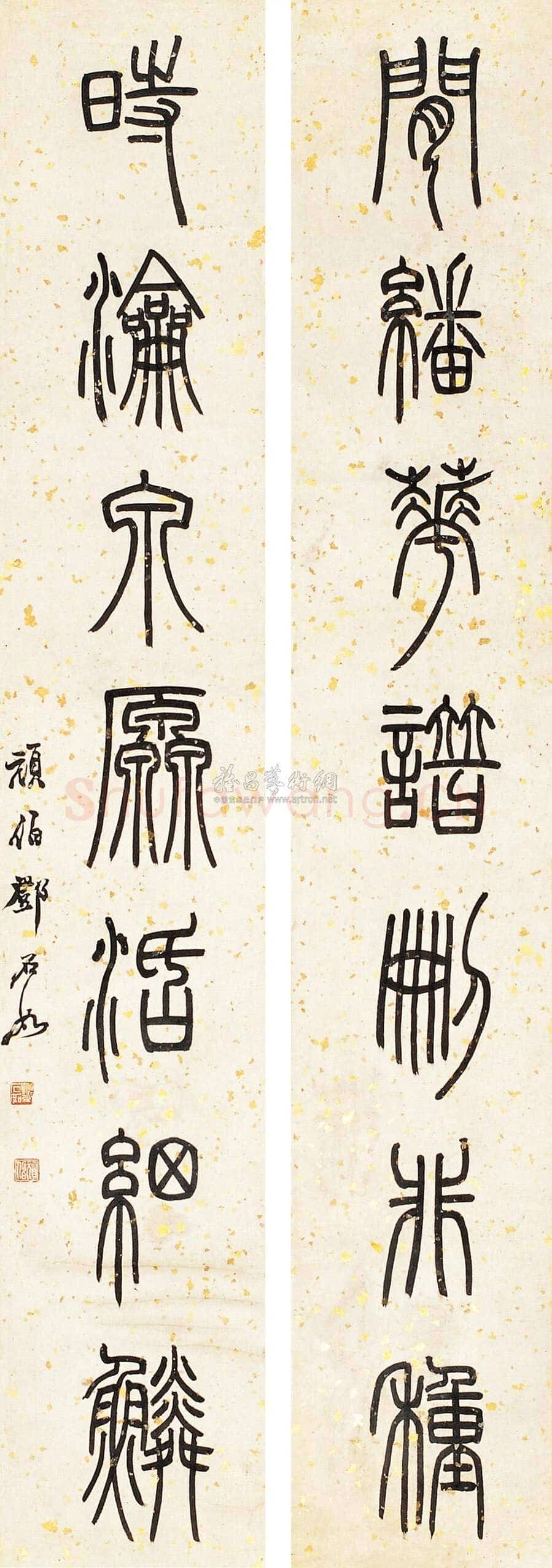 邓石如《篆书七言联》轴 127×21.5cm×2 北京华辰 2011年春季拍卖会竹韵轩藏中国书画专场