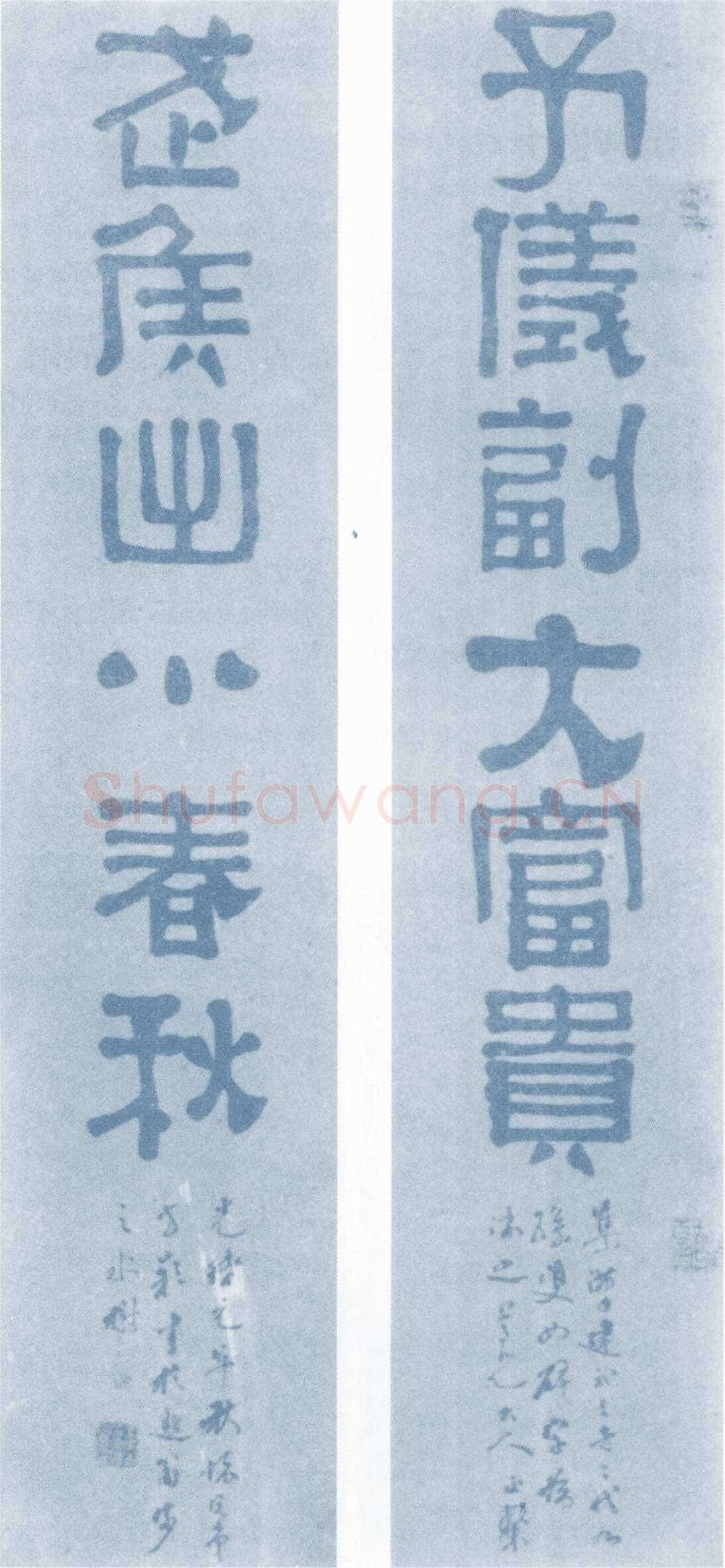 方朔《隶书六言联》