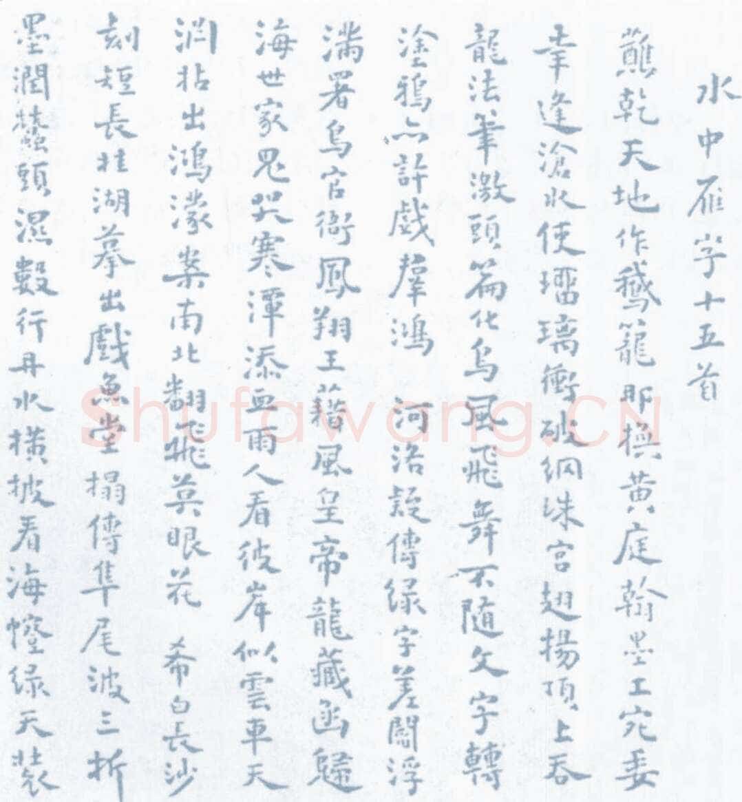 方以智《草书扇面、小楷水中雁字十五首》