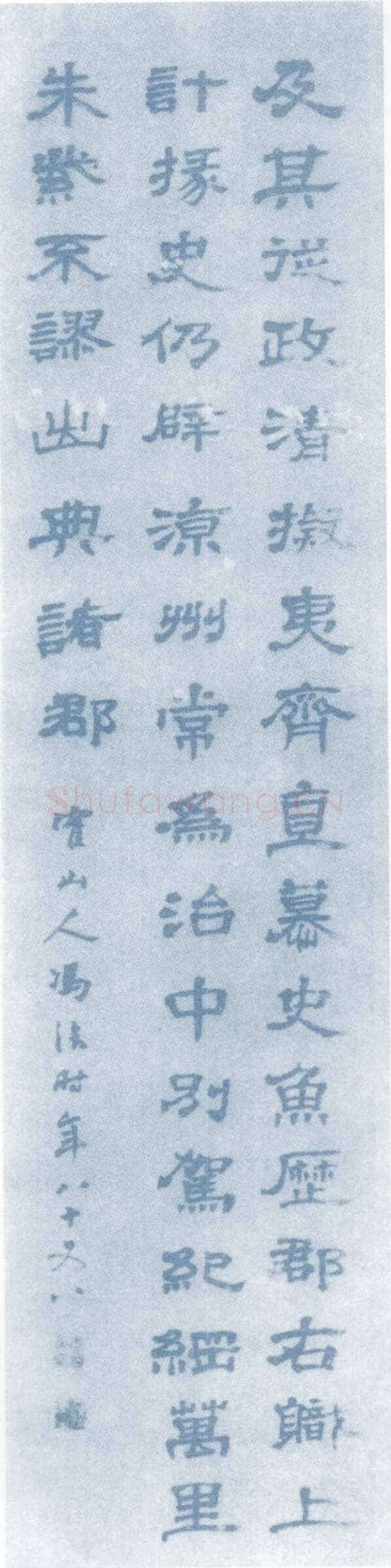 冯洽《隶书轴》