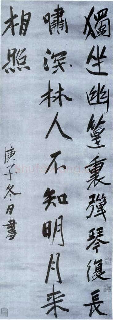 福临《行书论桐文、行书唐人诗一首》福临