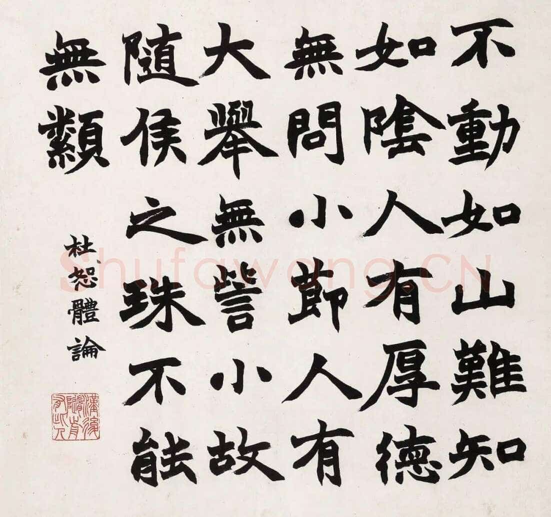 赵之谦《四体书册》纸本 28.5cm×31.8cm×12 北京故宫博物院藏