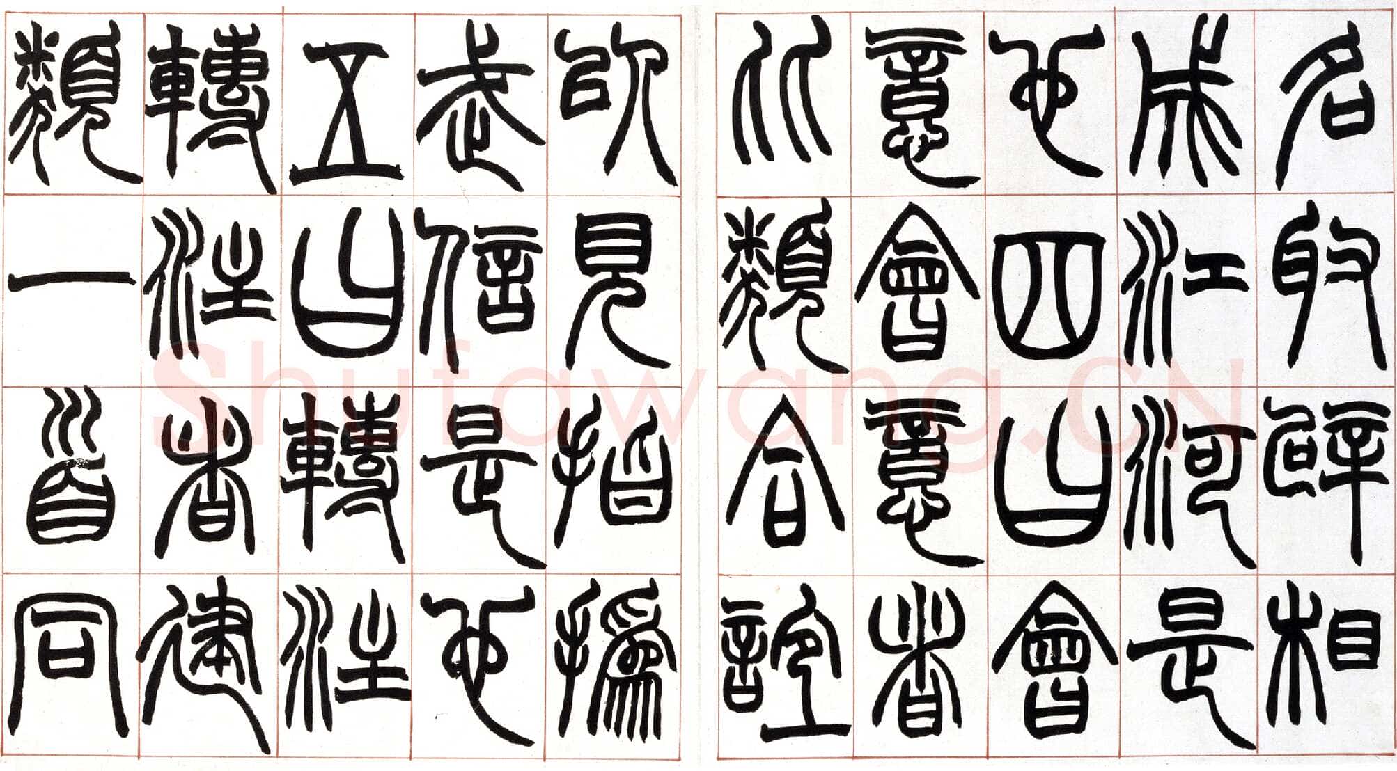 赵之谦《篆书许氏说文叙册》纸本 32.4×57.5cm 北京故宫博物院藏