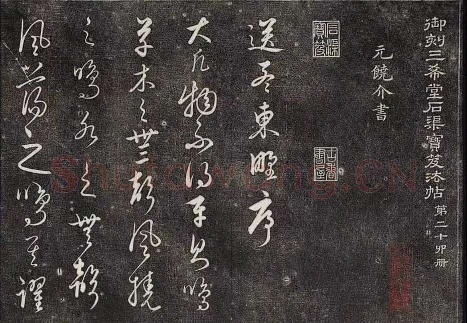 饶介《草书韩愈柳宗元文卷》藏经纸本，29.8×599.1cm 1361年 香港苏富比2025春拍