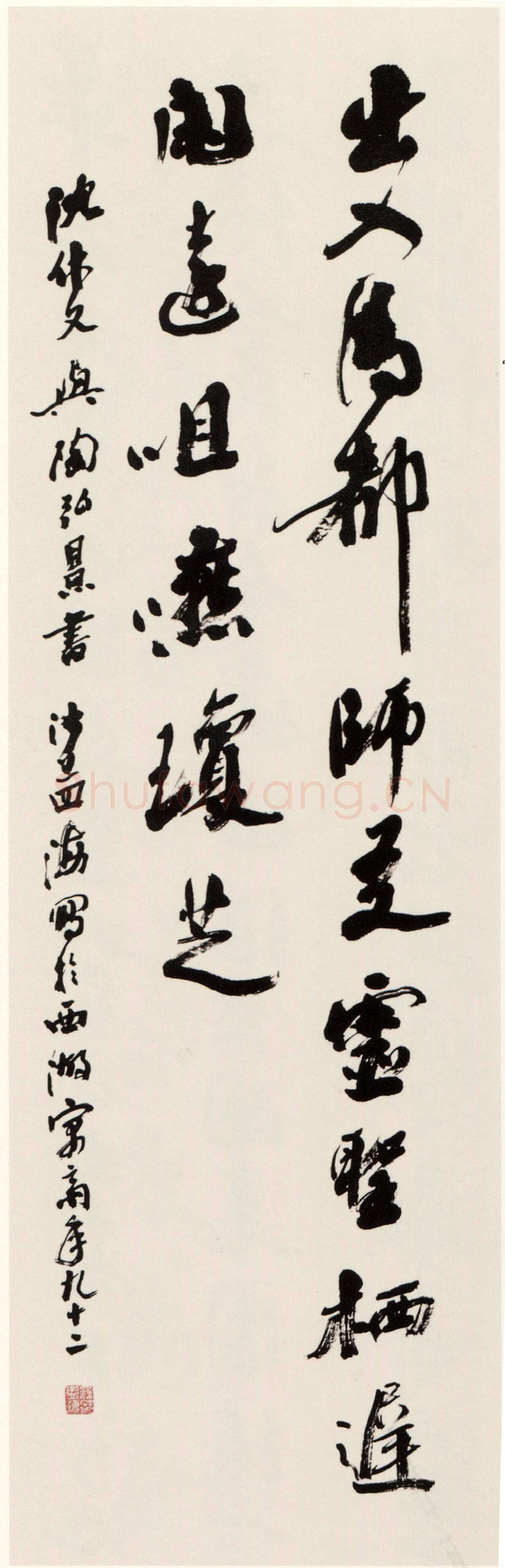 沙孟海《集沈休文陶弘景句轴》101×33cm 1991年