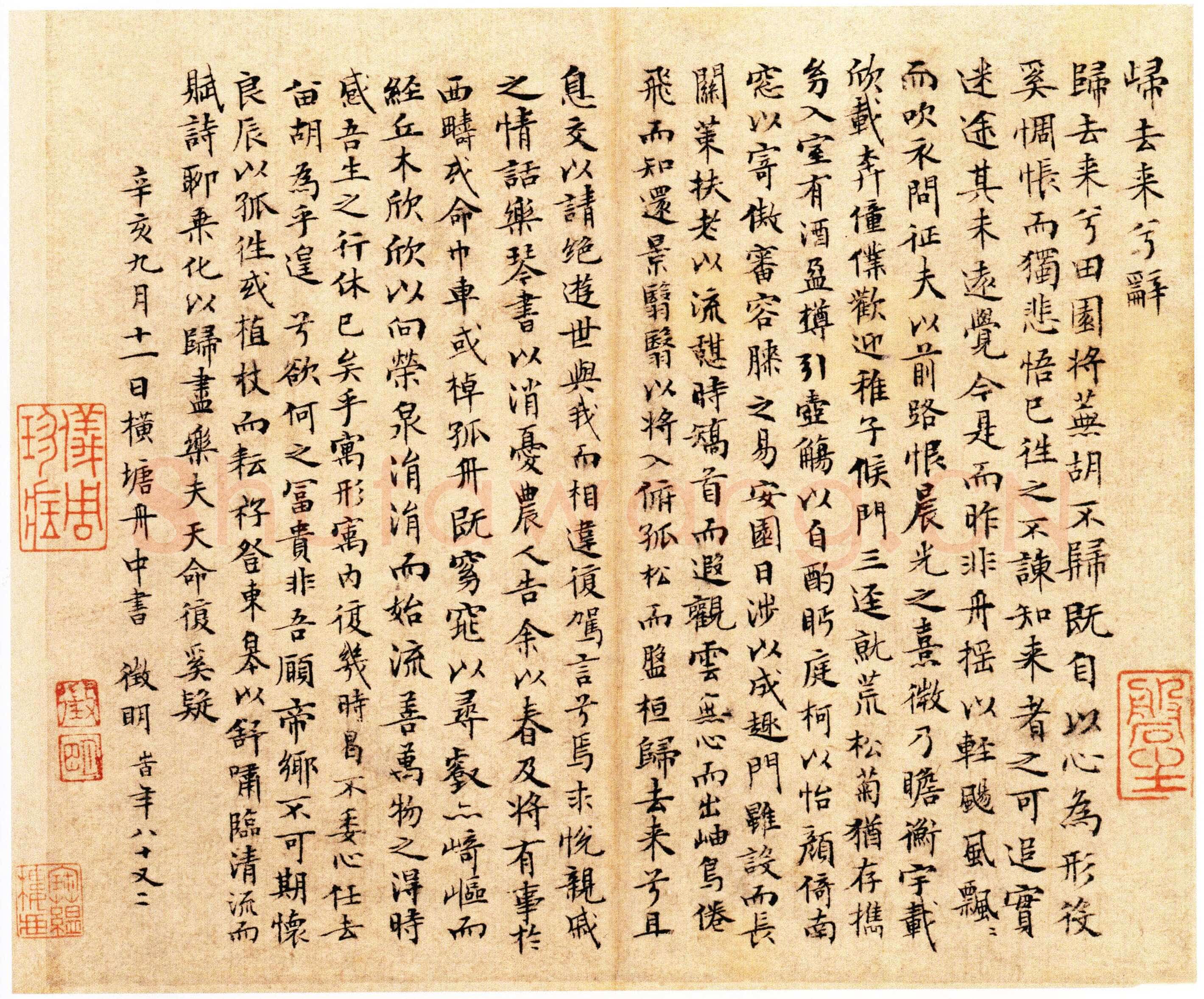 文徵明《小楷归去来兮辞》纸本楷书 13.7×16.1厘米 嘉靖三十年(1551年)北京故宫博物院藏