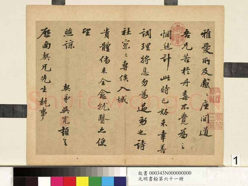 吴宽《致启南契兄尺牍》纸本行书 24.4×32.5cm 台北故宫博物院藏