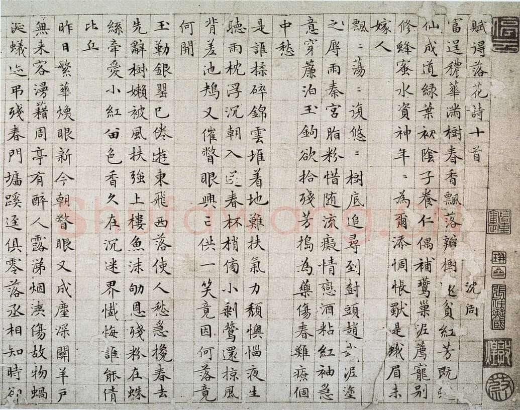文徵明《小楷落花诗册》