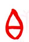 甲骨文字选介甲骨文写法,摘自甲骨文字选介