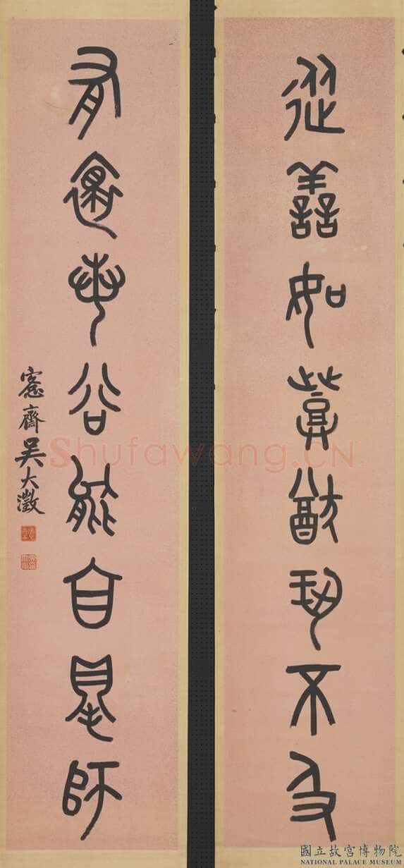 吴大澂《从善有怀八言联》篆书169.4×35×2 台北故宫博物院藏