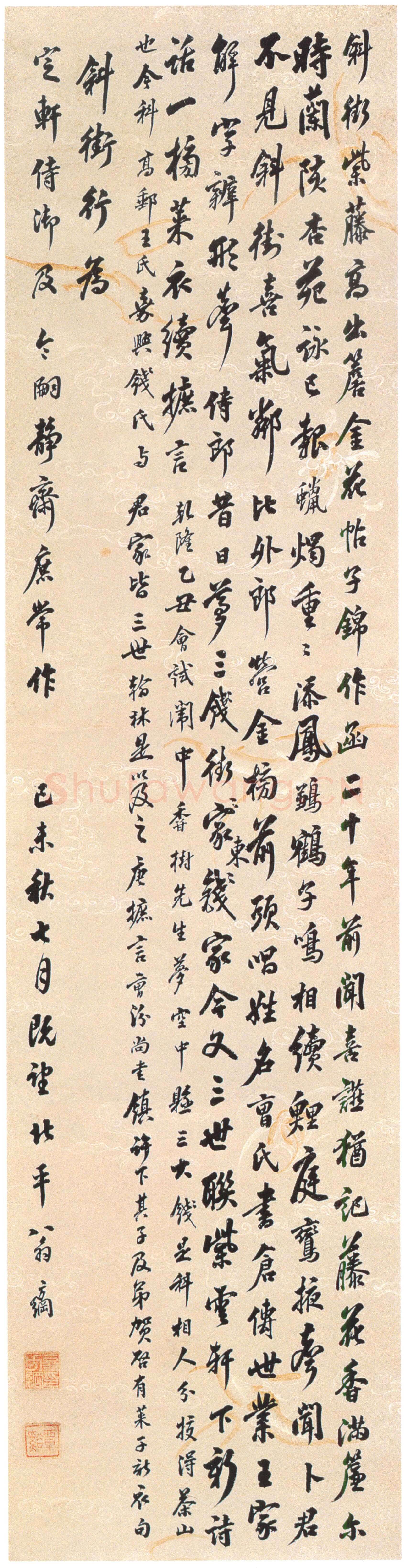 翁方纲《斜街行立轴》纸本行书 132×33.8cm 天津博物馆藏