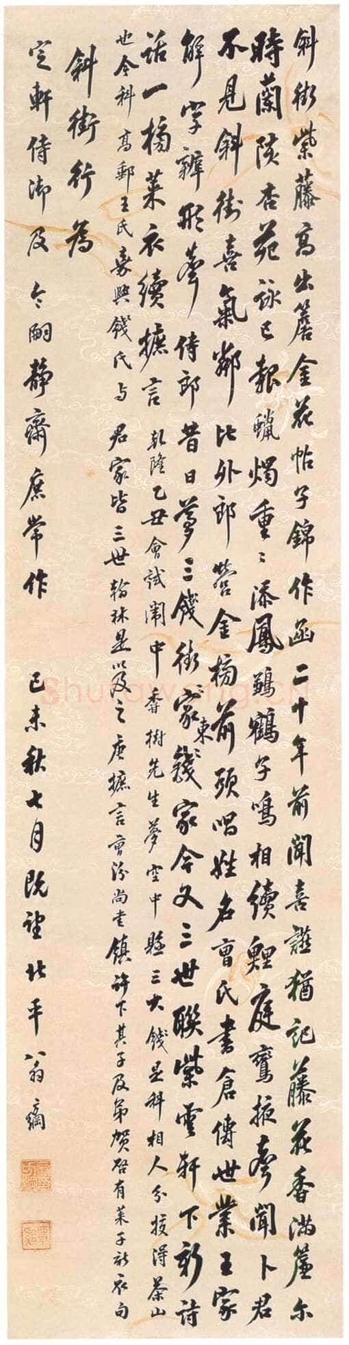 翁方纲《斜街行立轴》纸本行书 132×33.8cm 天津博物馆藏