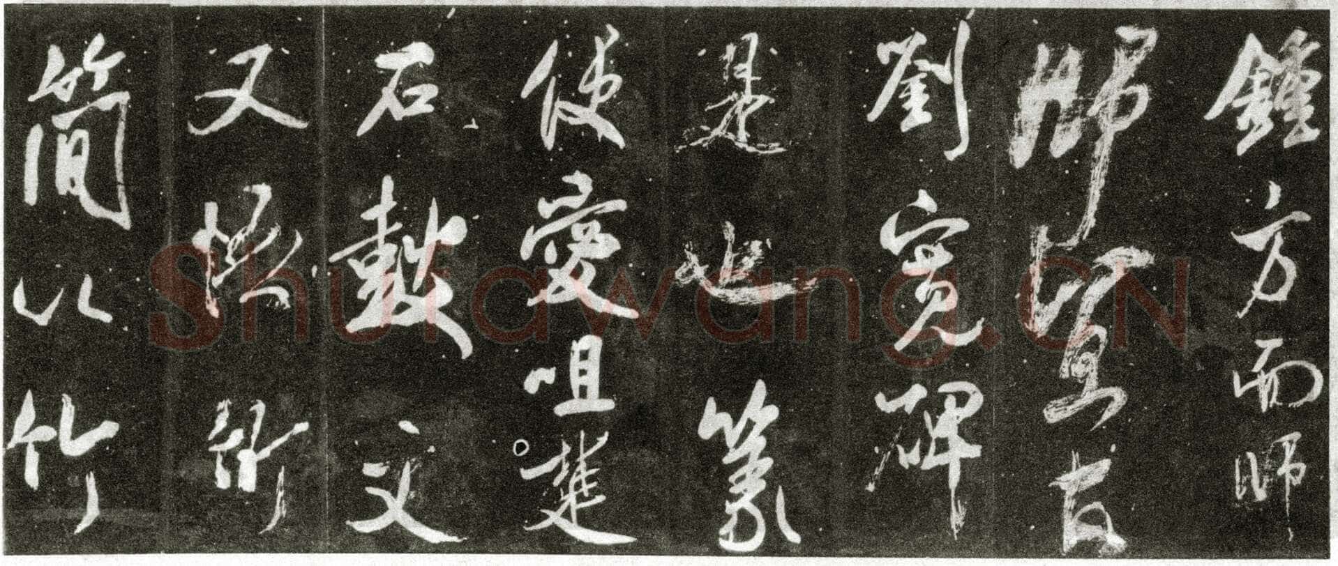 米芾《自叙帖》宋拓本 北京故宫博物院藏