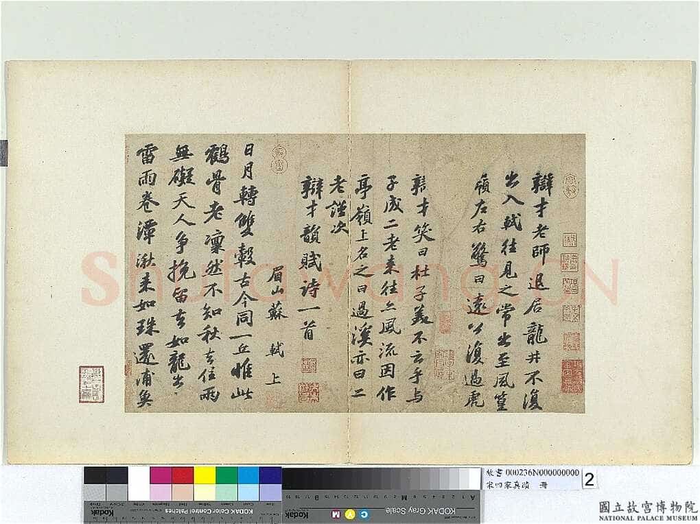 苏轼《次辩才韵诗帖》纸本行书 29×47.9cm 元祐五年(1090)台北故宫博物院藏。