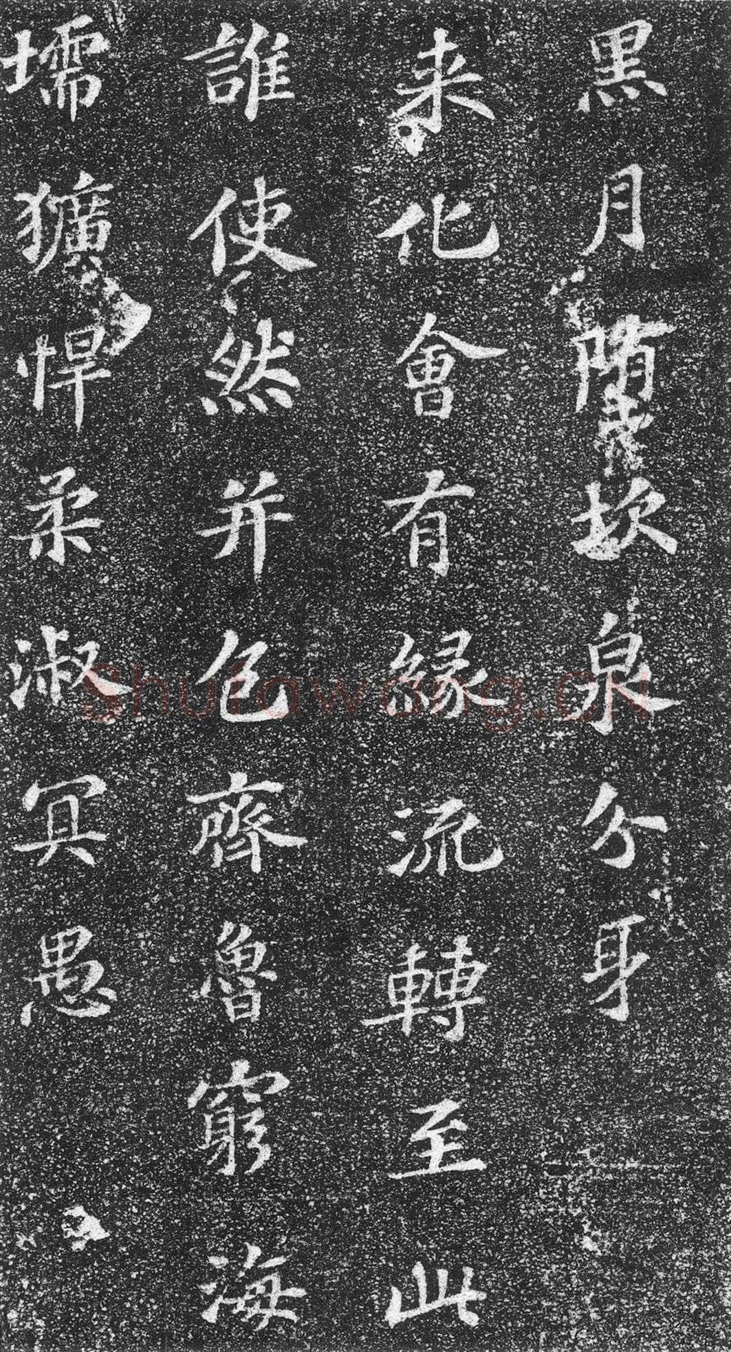苏轼《齐州长清真相院舍利塔铭》墨拓 楷书 61×61cm 元祐二年(1087年)山东省济南市长清区博物馆