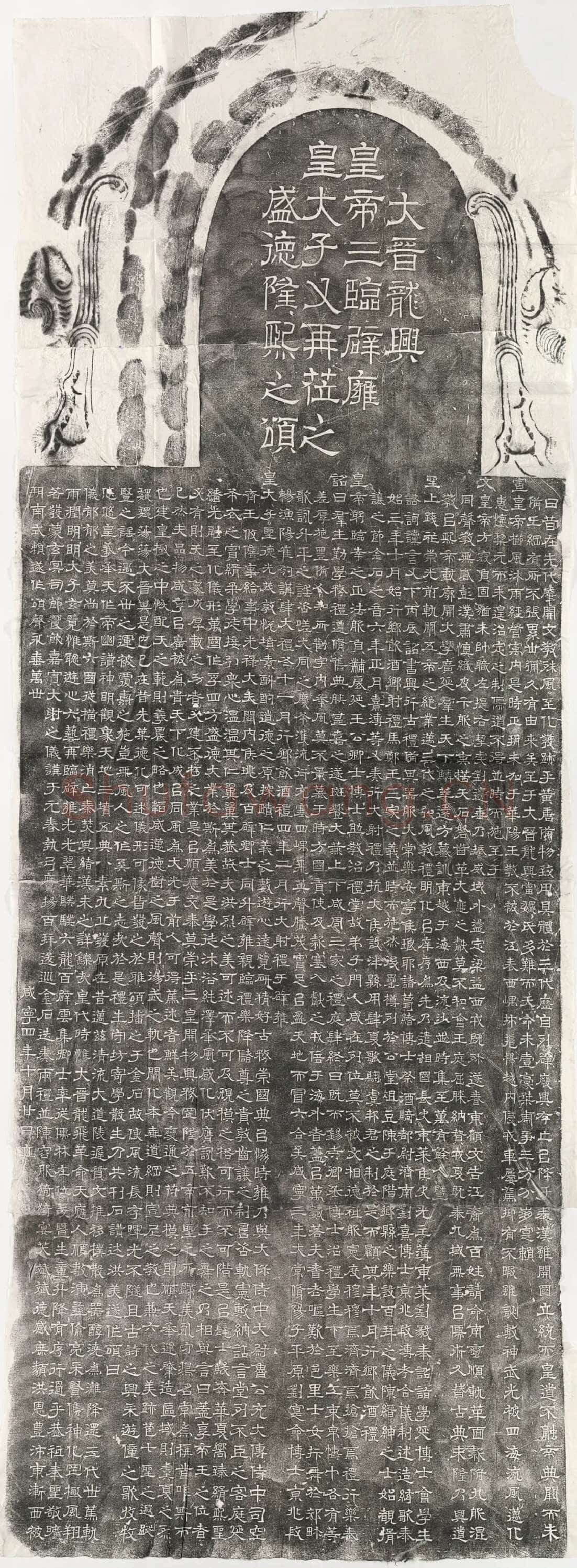 辟雍碑西晋碑刻碑拓,摘自西晋辟雍碑