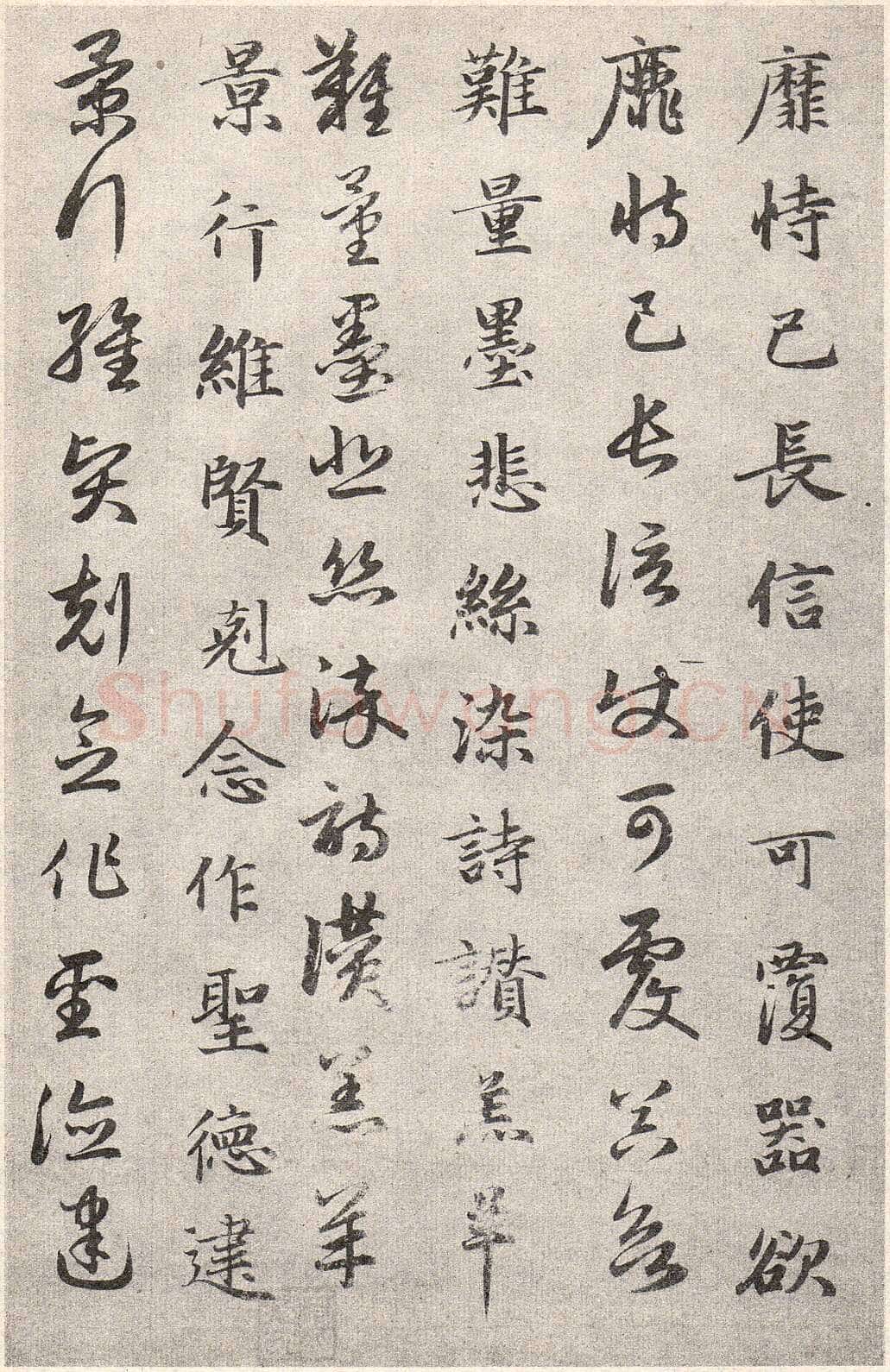 赵孟頫《真草千字文》卷 上海博物馆藏