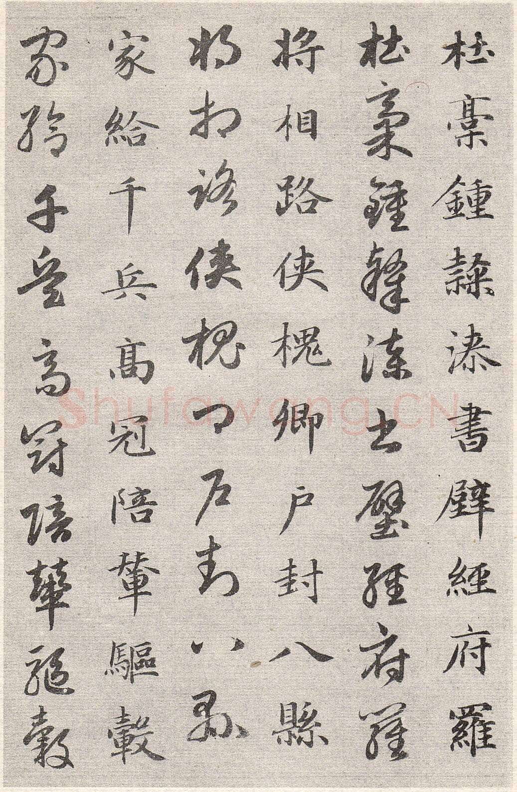赵孟頫《真草千字文》卷 上海博物馆藏