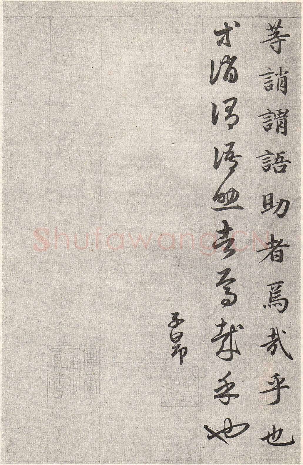 赵孟頫《真草千字文》卷 上海博物馆藏